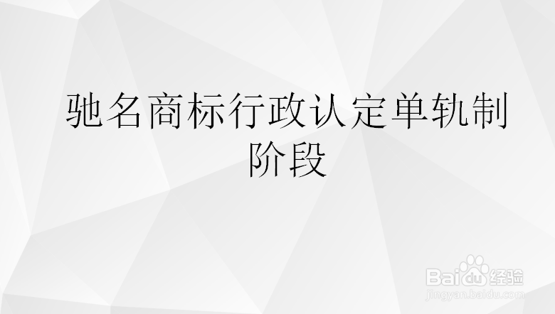 连云港驰名商标认定和保护规定有哪些内容？