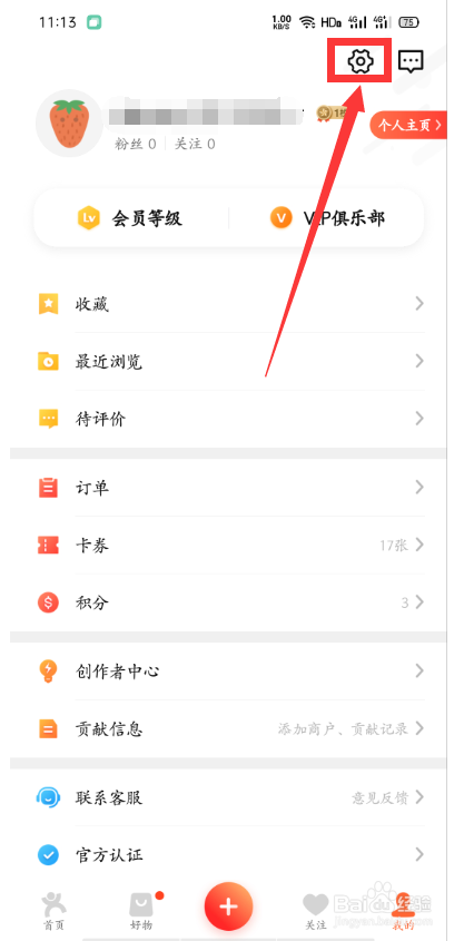 大众点评怎么设置个人主页背景