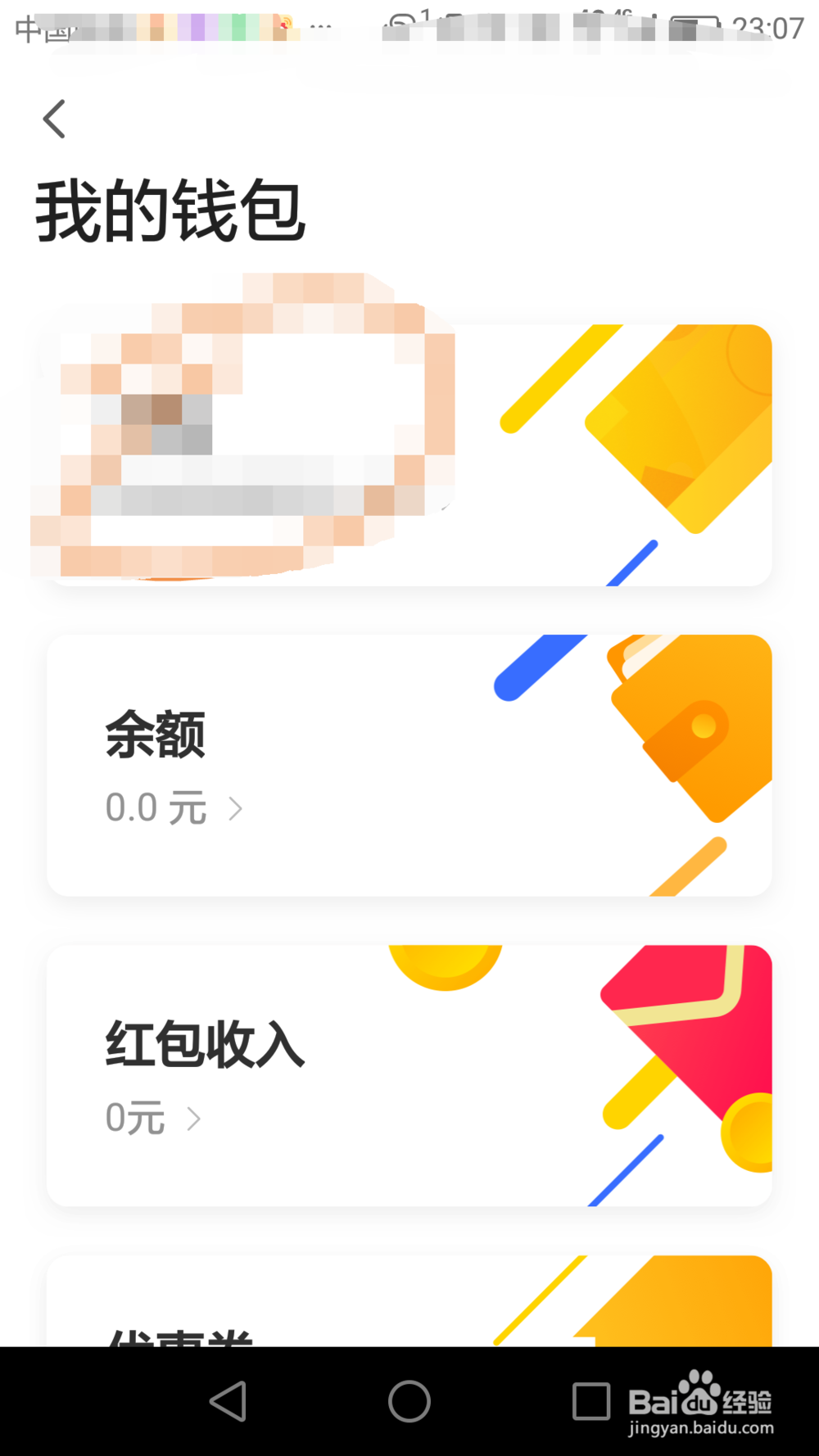 ofo共享单车如何退回押金