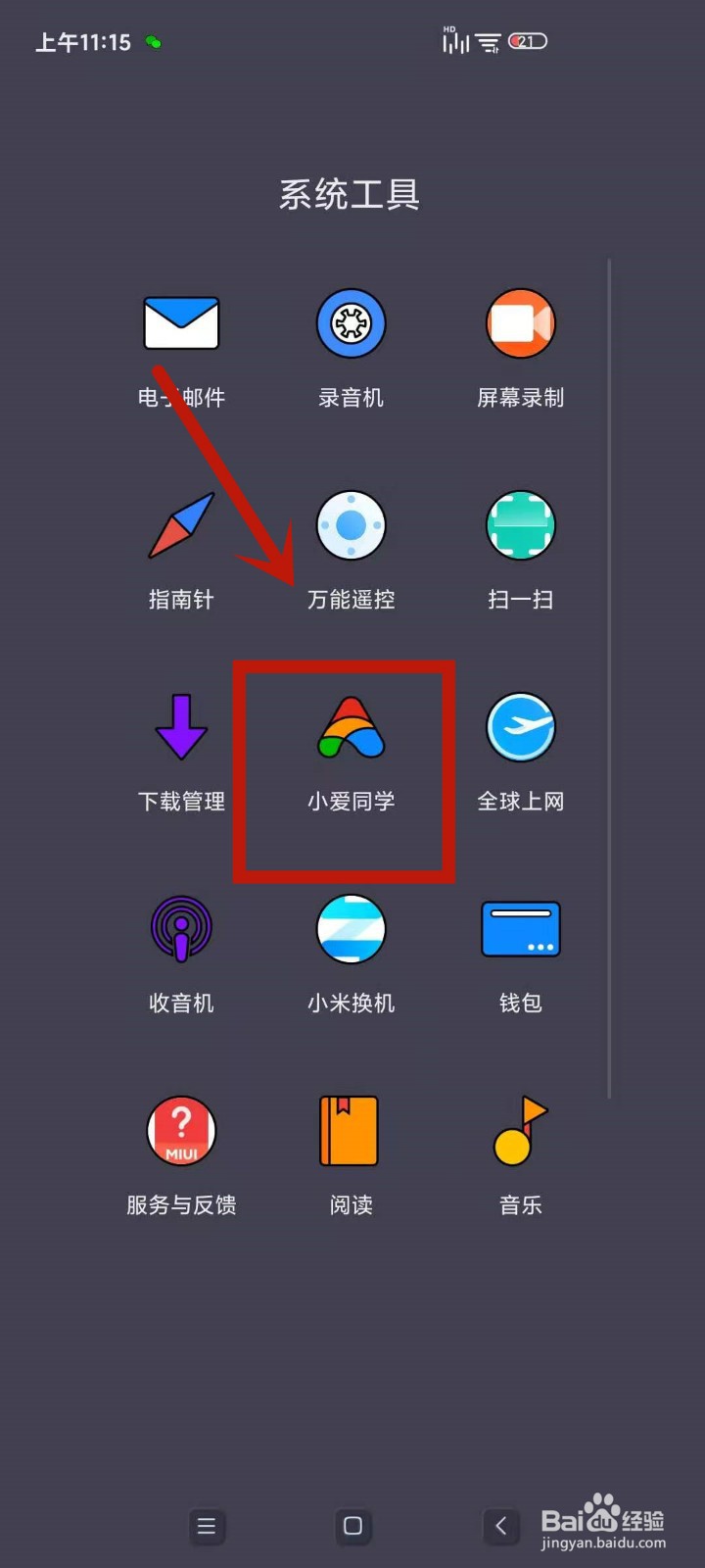 手机震动清理清灰