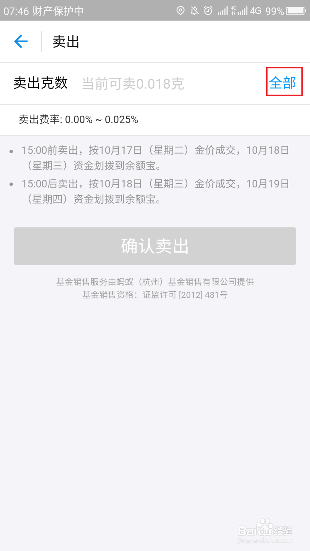 支付宝抽中的黄金如何卖出?