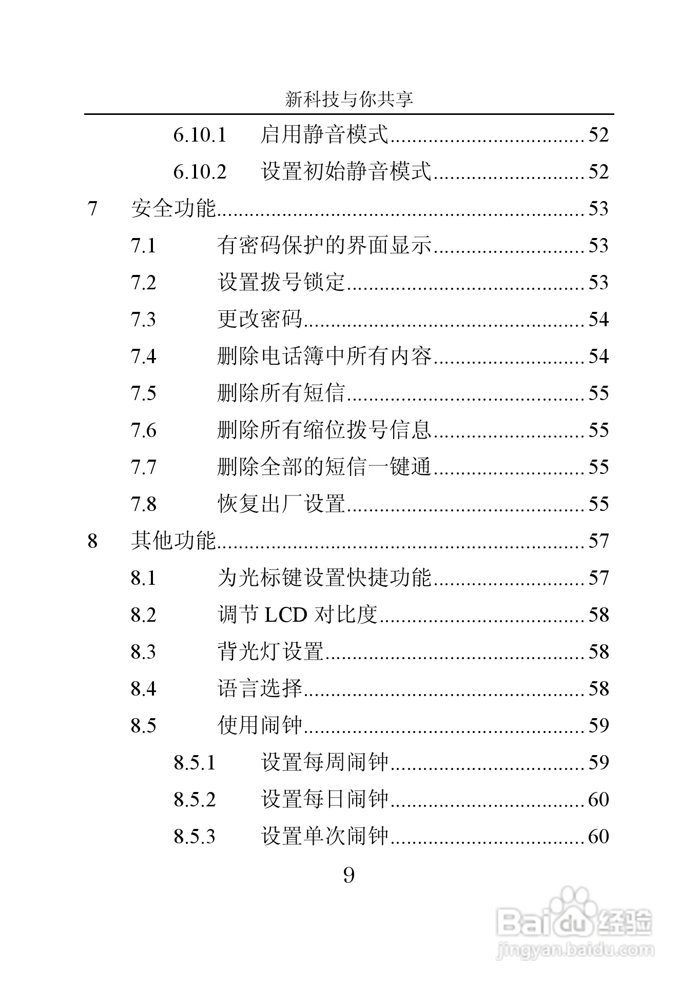 中兴V662手机使用说明书:[1]