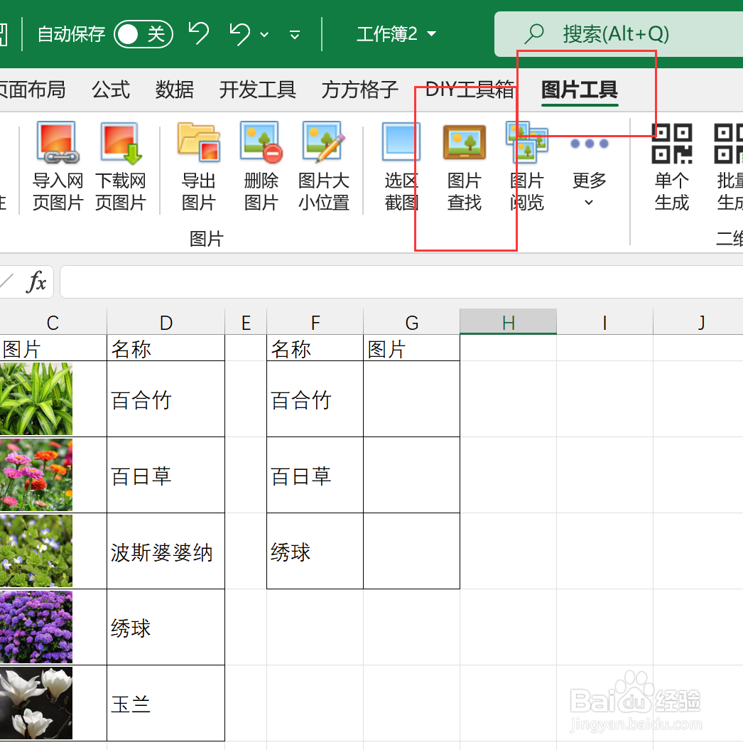Excel怎么按照图片名查找对应图片？