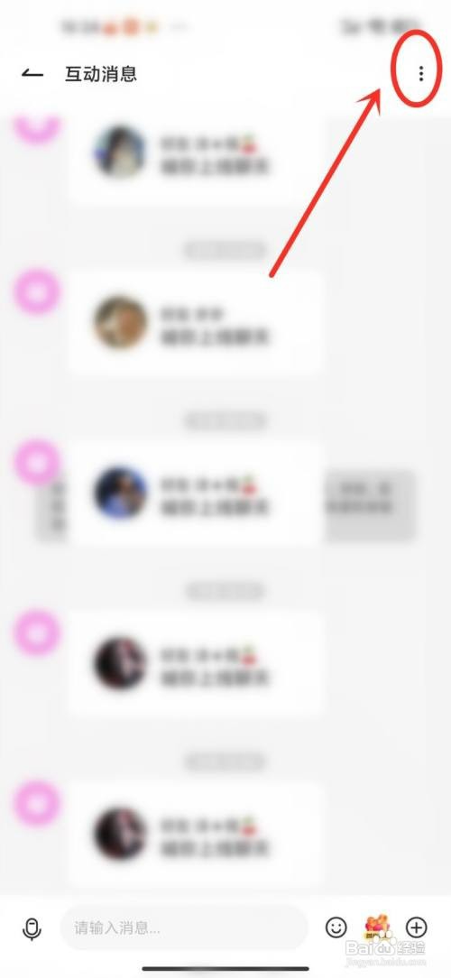 可可语聊怎么才能设置互动消息免打扰