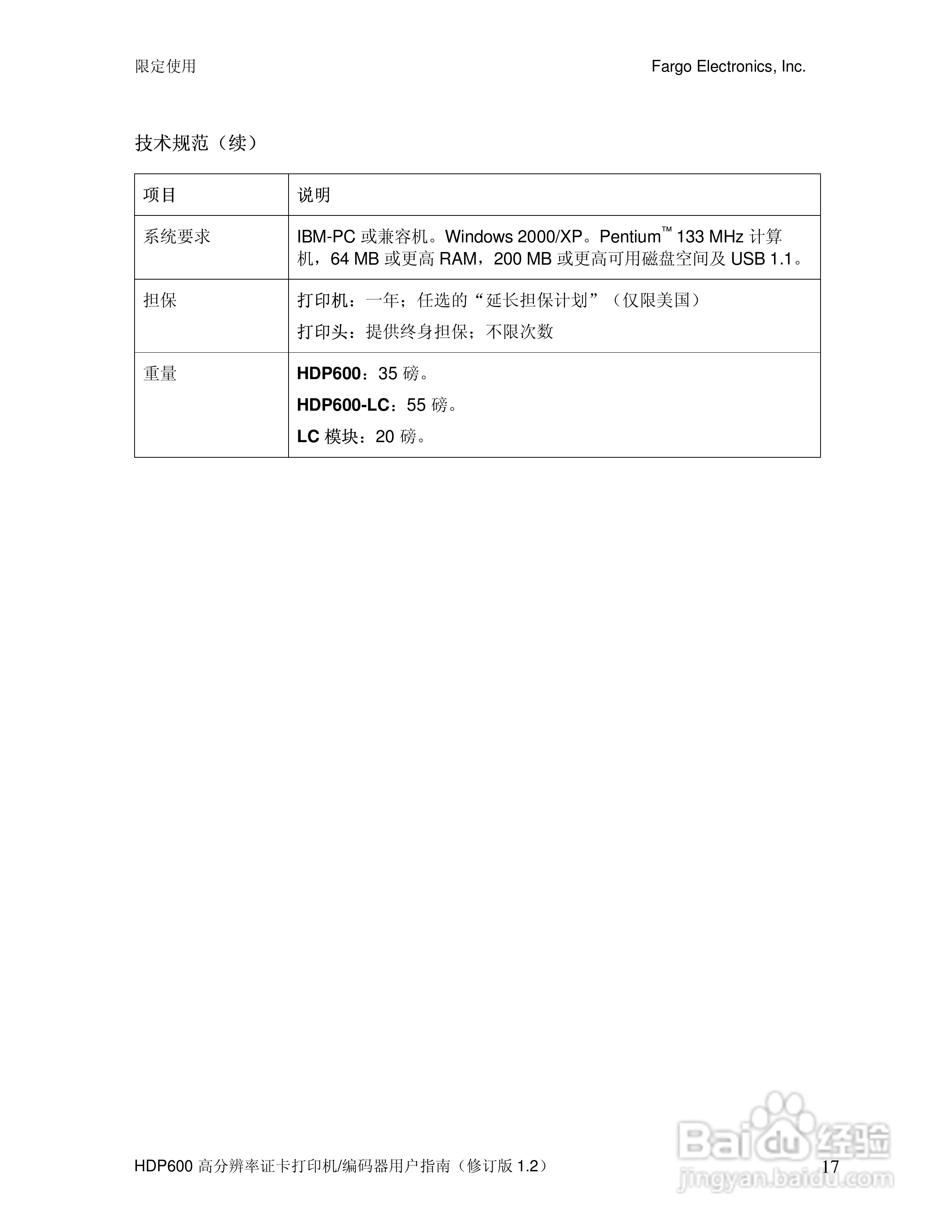 Fargo HDP600高分辨率证卡打印机用户指南:[2]