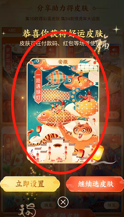 支付宝app在哪里领取虎年行大运活动皮肤
