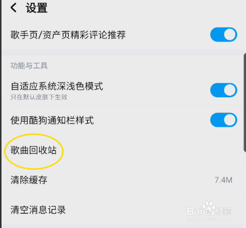 酷狗音乐如何恢复删除歌单