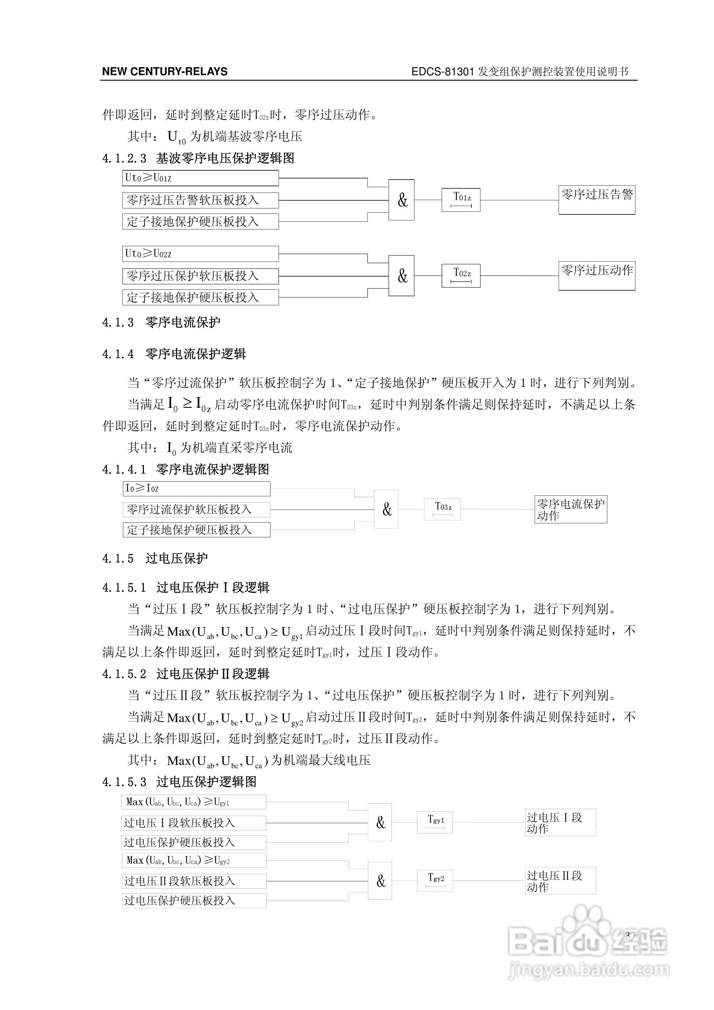 新世纪EDCS-81302发变组保护测控装置说明书:[5]