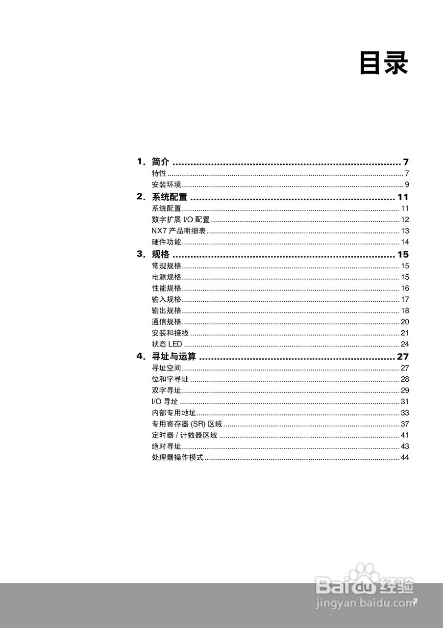 OEMax NX7系列控制器用户手册:[1]