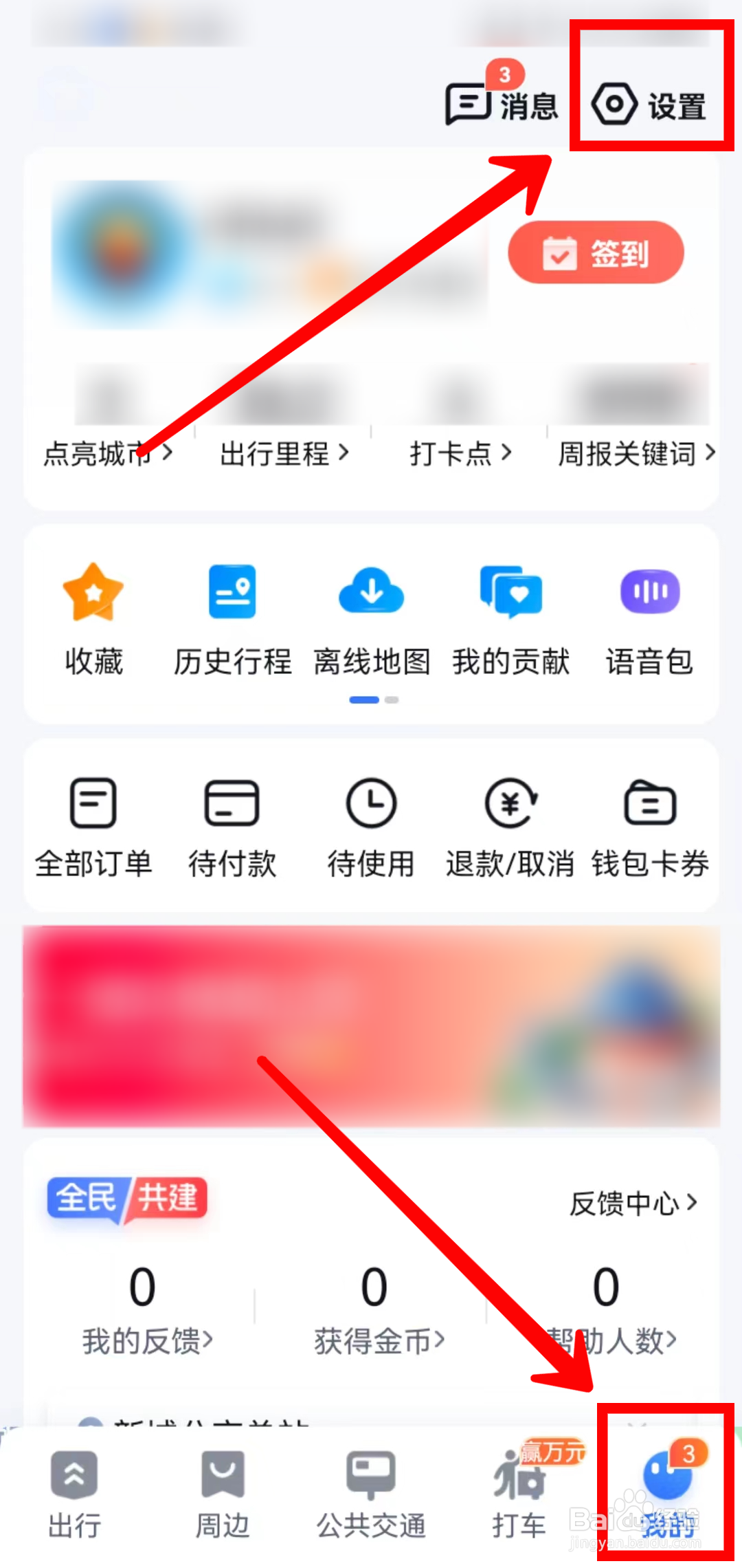 百度地图如何设置新手驾车模式