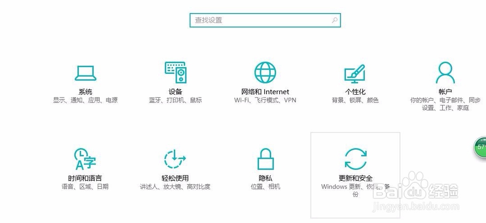 如何查看自己的window10系统是否激活了