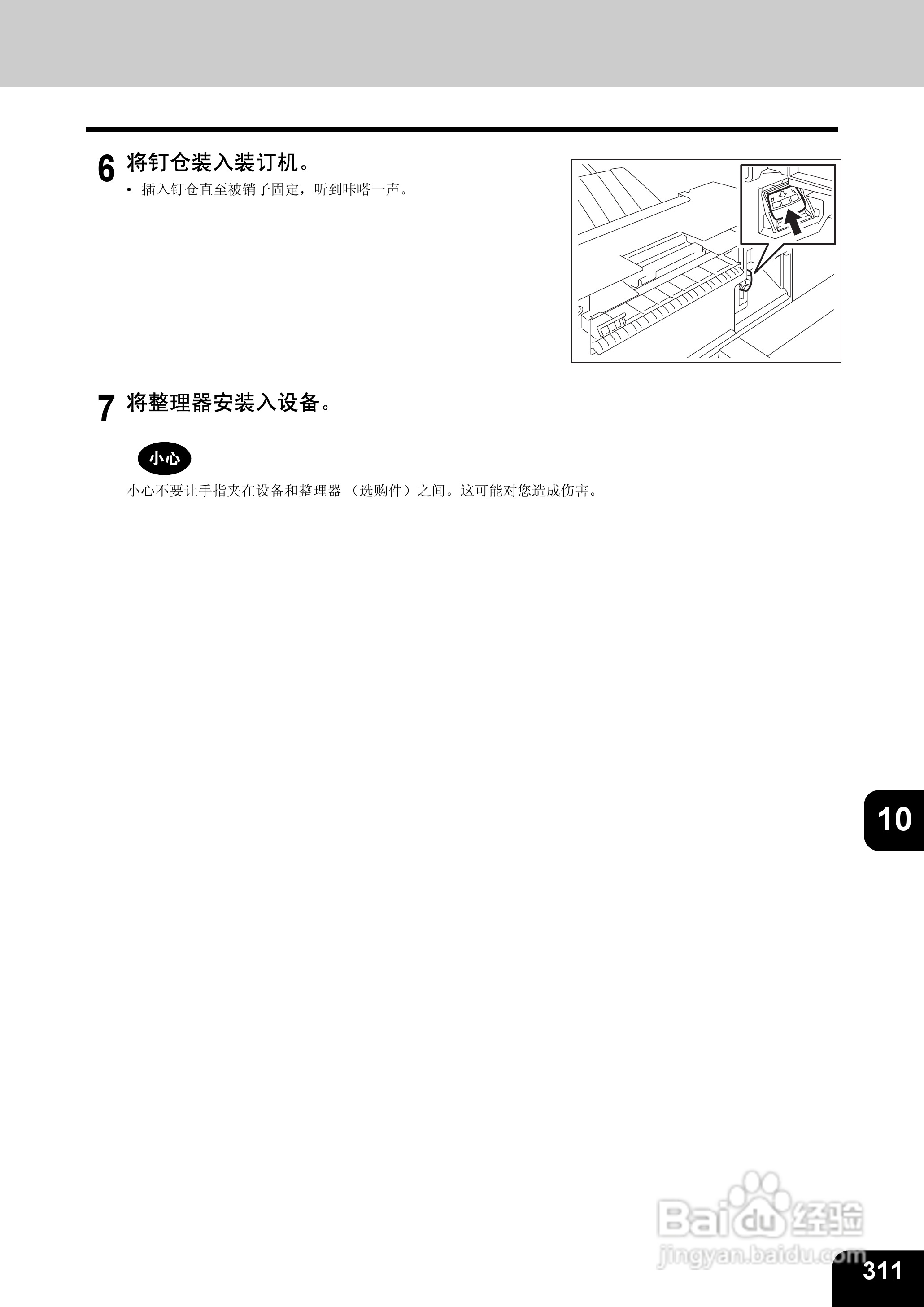 东芝 e-STUDIO233一体机说明书:[32]