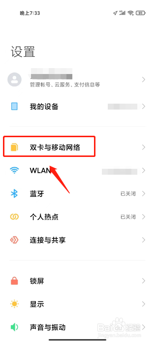 小米手机volte开关在哪里设置
