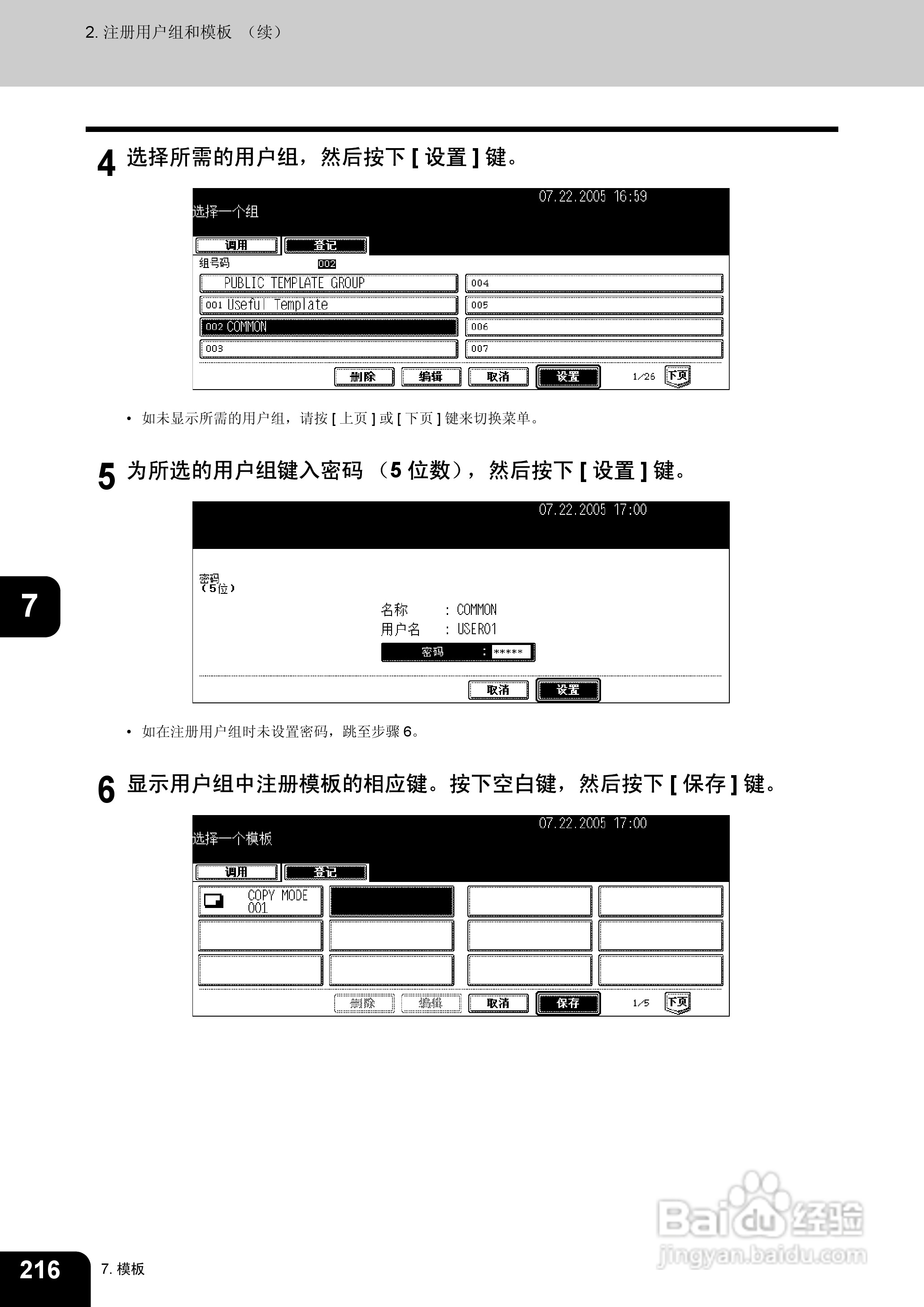 东芝 e-STUDIO233一体机说明书:[22]