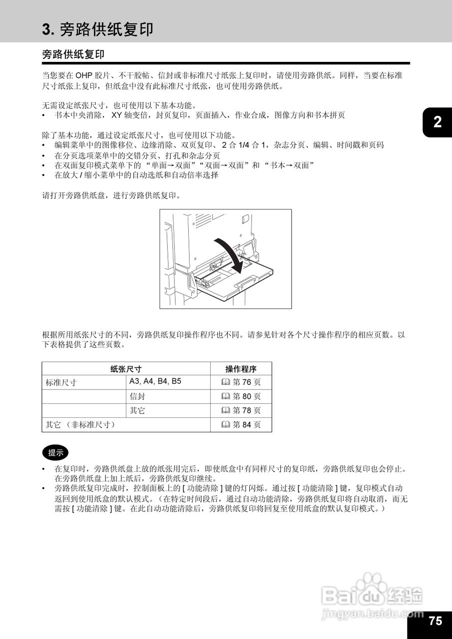 东芝 e-STUDIO233一体机说明书:[8]