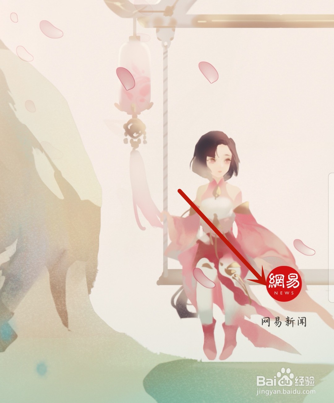 网易新闻怎么设置字体大小