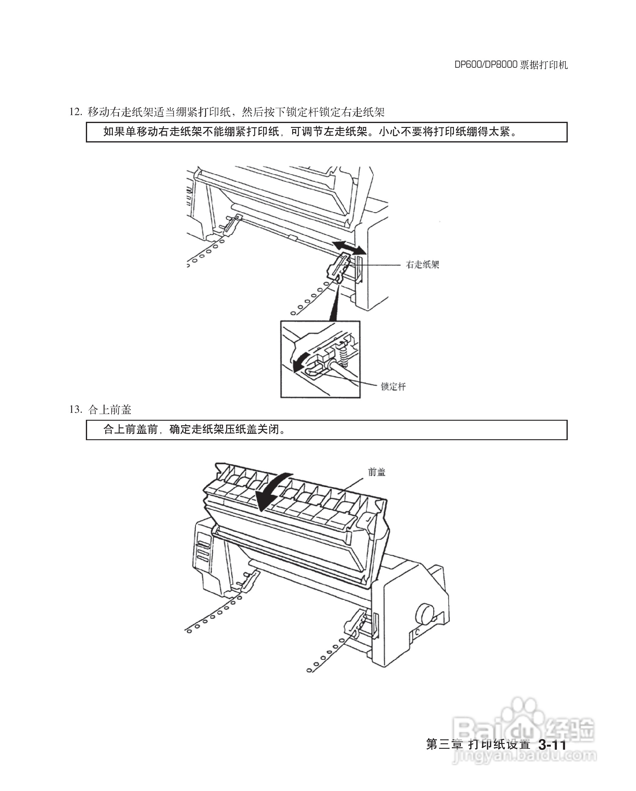 联想票据打印机dp600用户手册:[5]