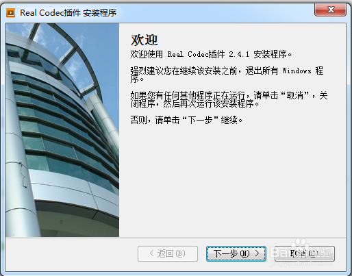 暴风影音无法播放RM插件无法安装