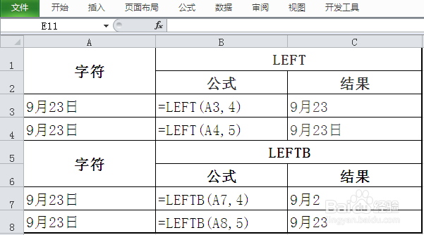 如何区分Excel函数中LEFT与LEFTB的区别