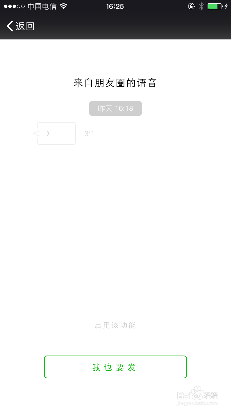 朋友圈怎么发语音