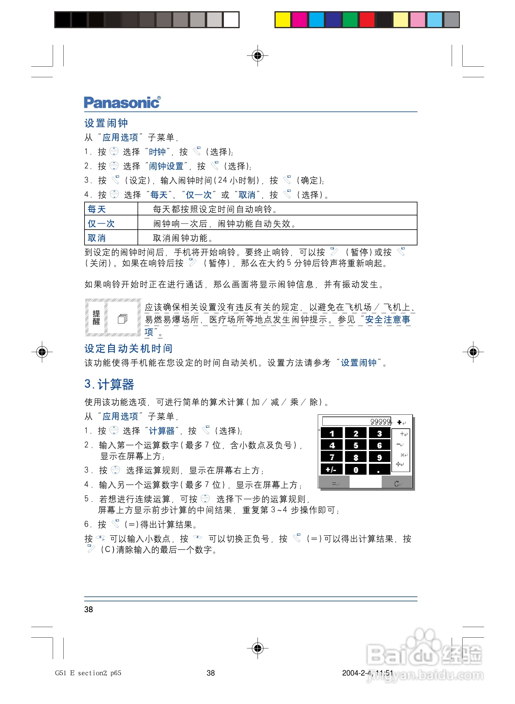 松下EB-G5手机使用说明书:[5]