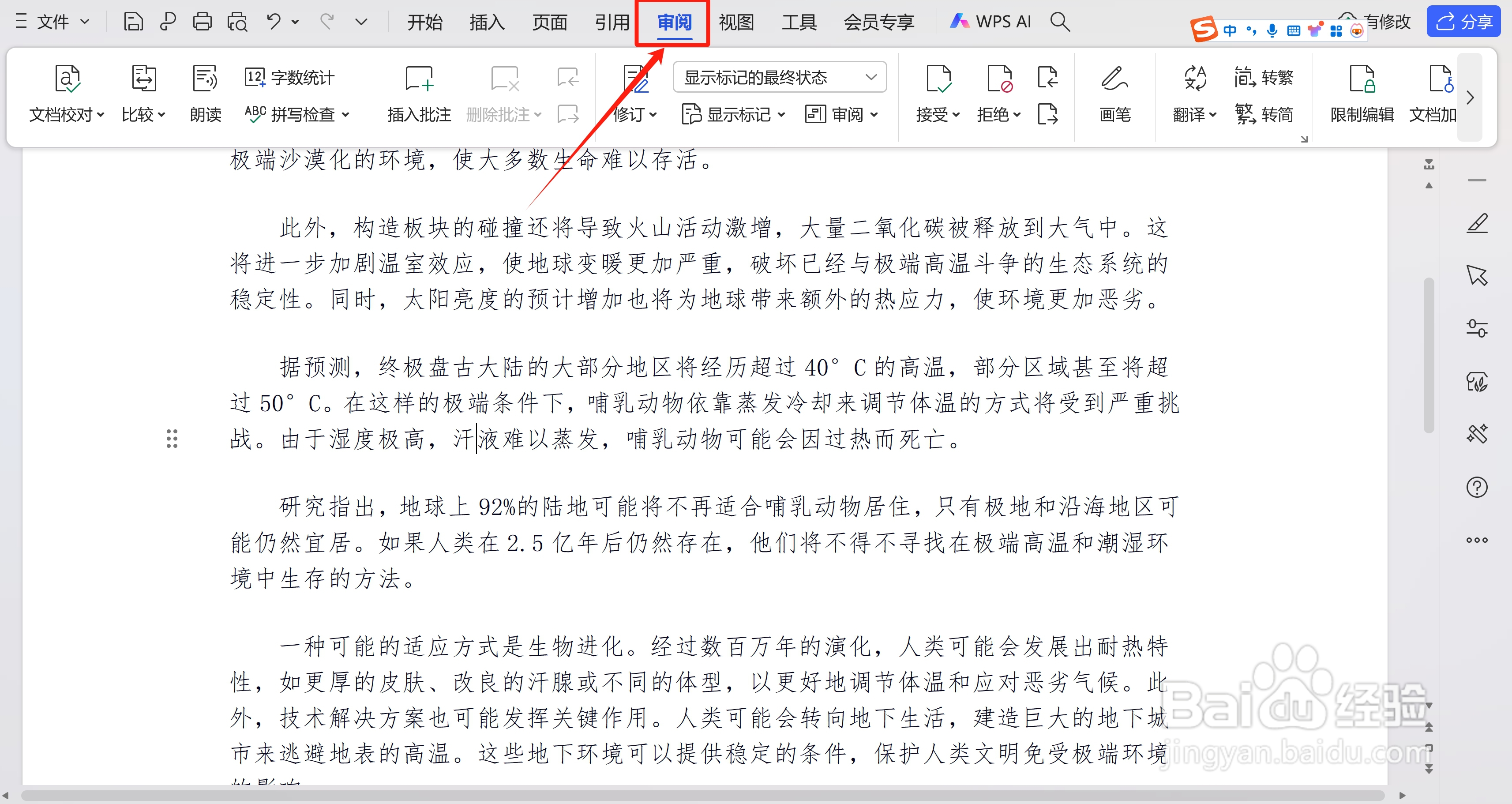 word中如何查看有多少字?