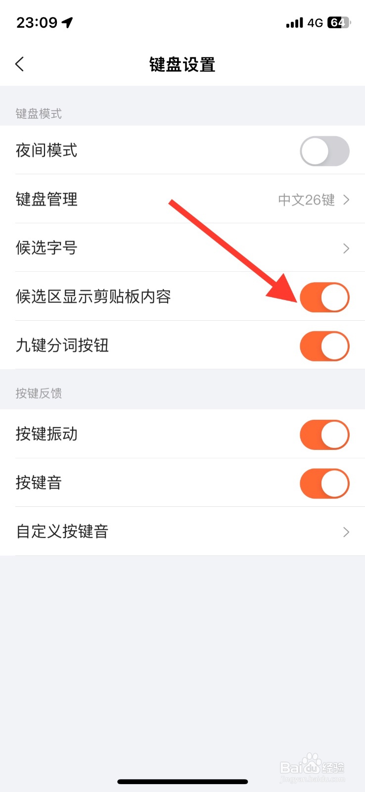 关闭搜狗输入法候选区显示剪贴板内容功能