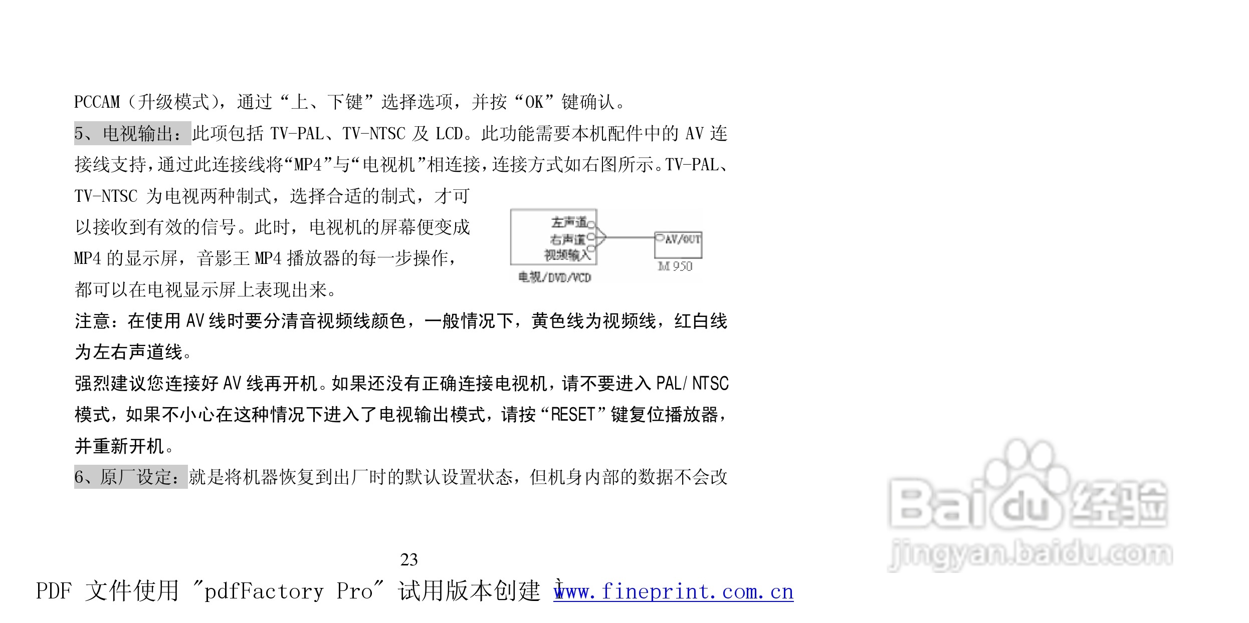 纽曼M950型MP4播放器使用说明书:[3]