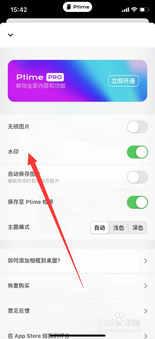 Ptime怎么关闭水印