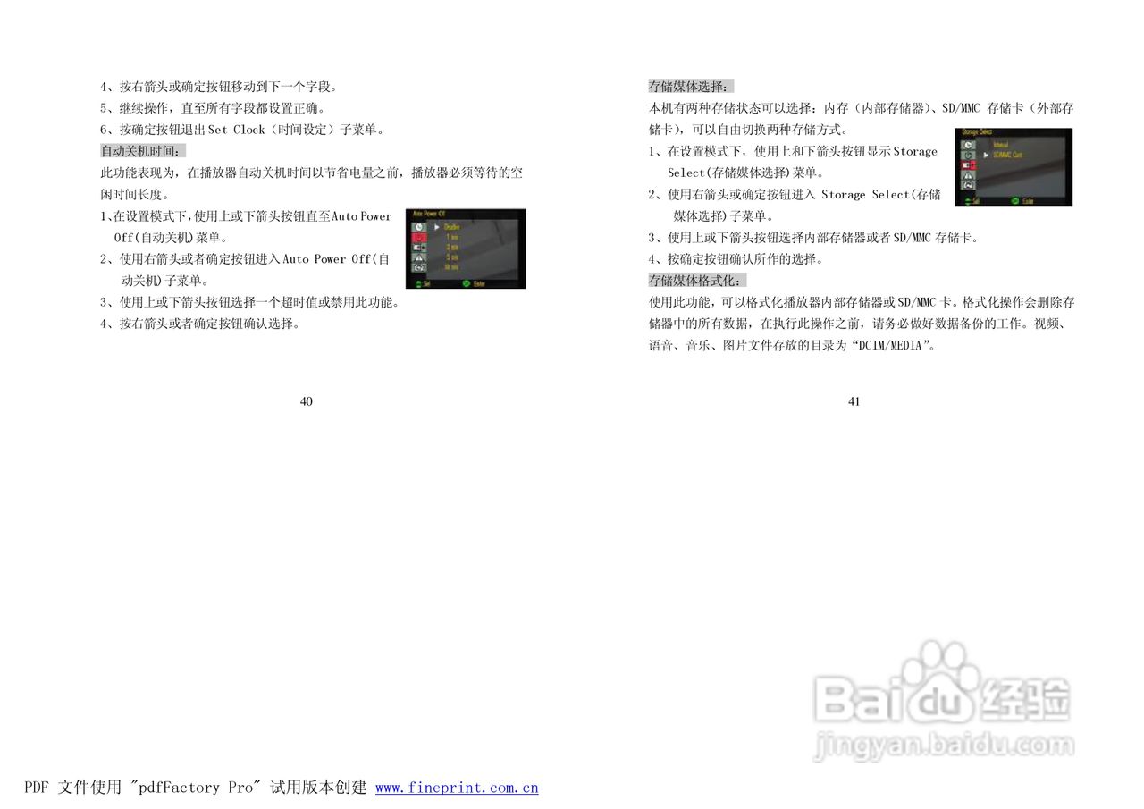 纽曼M994型MP4播放器使用说明书:[3]