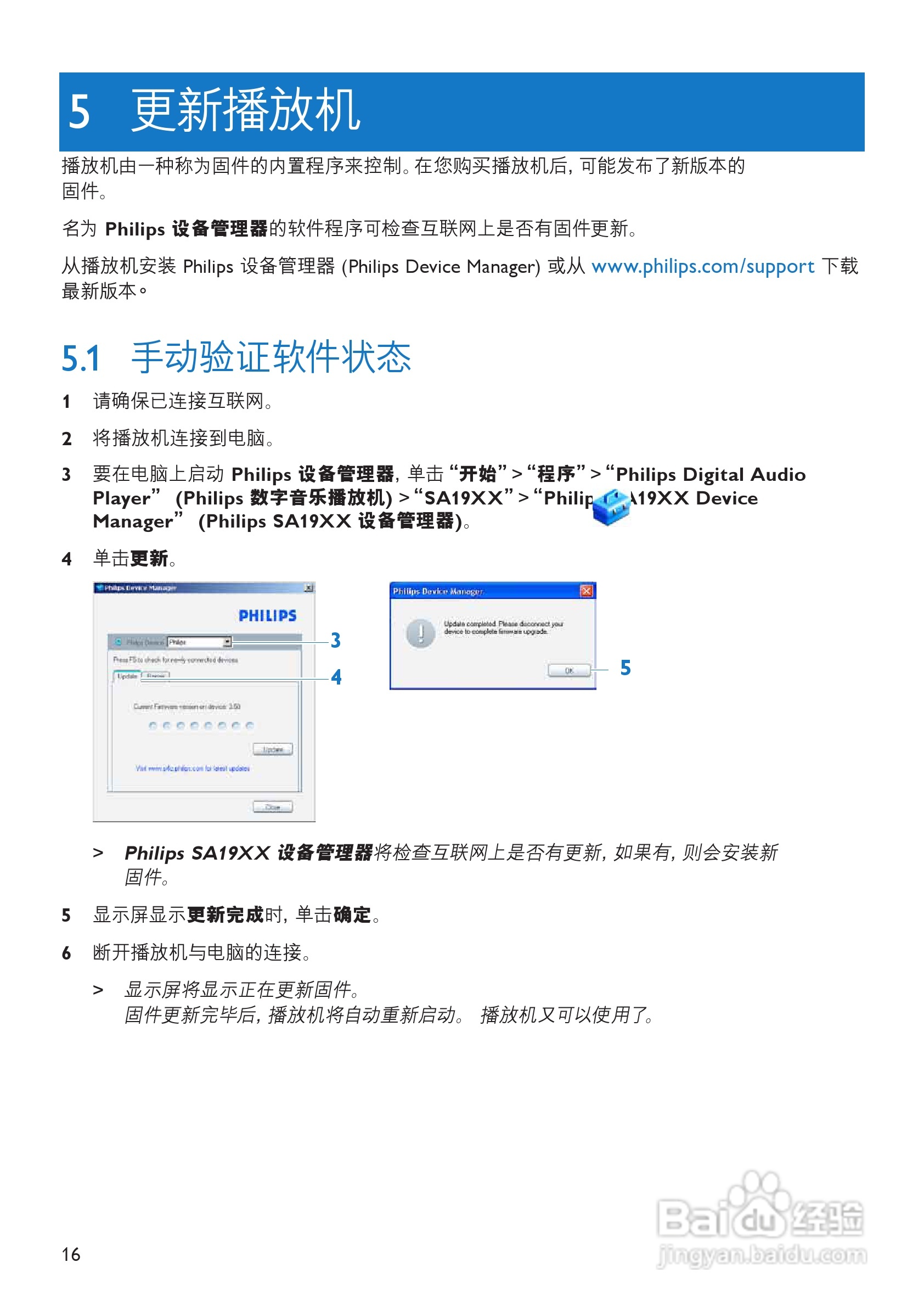 飞利浦SA1949 MP3播放器使用说明书:[2]