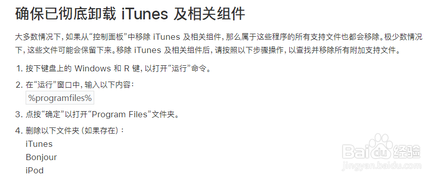 解决安装itunes出现“Windows Installer”问题