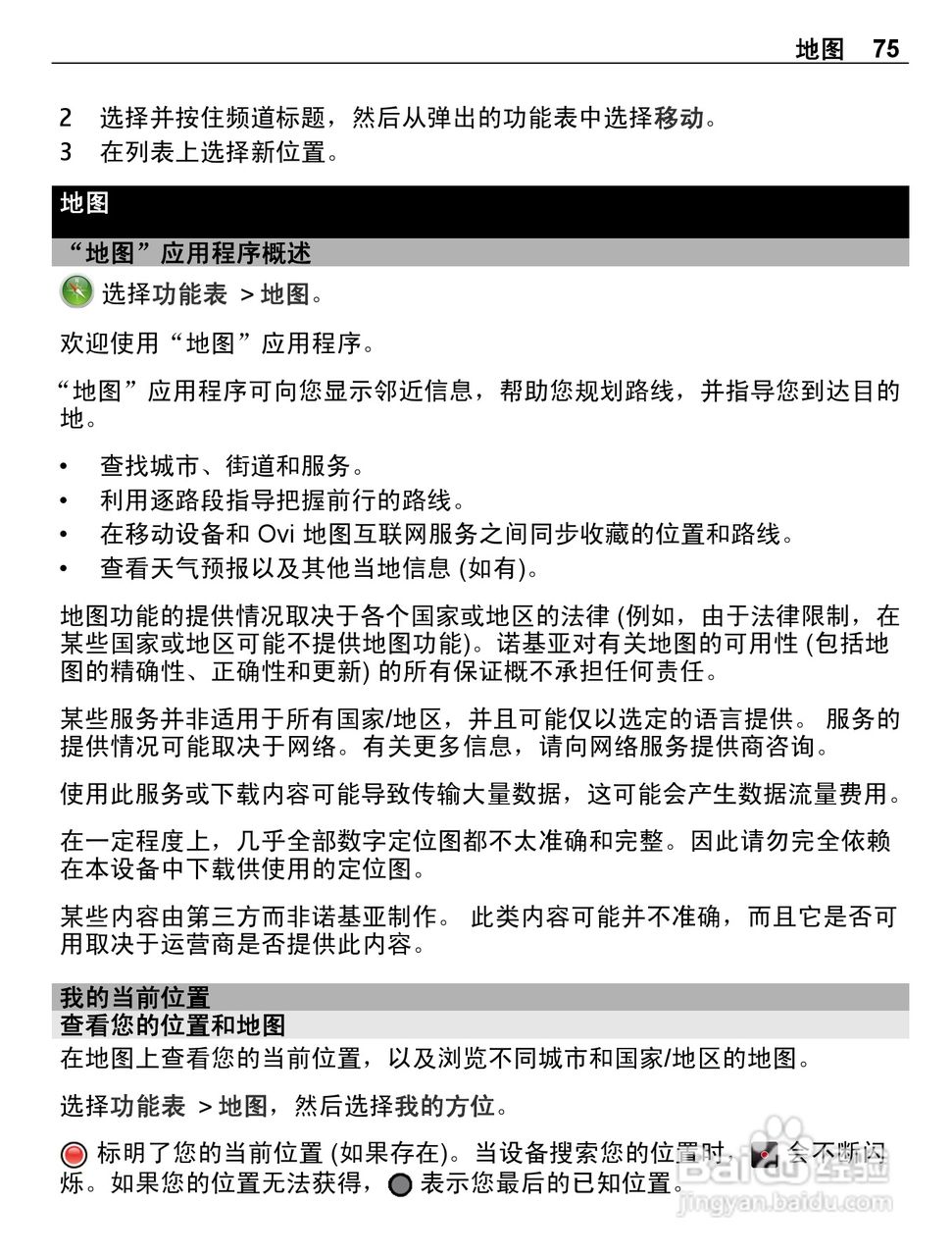 诺基亚C6-01手机使用说明书:[8]