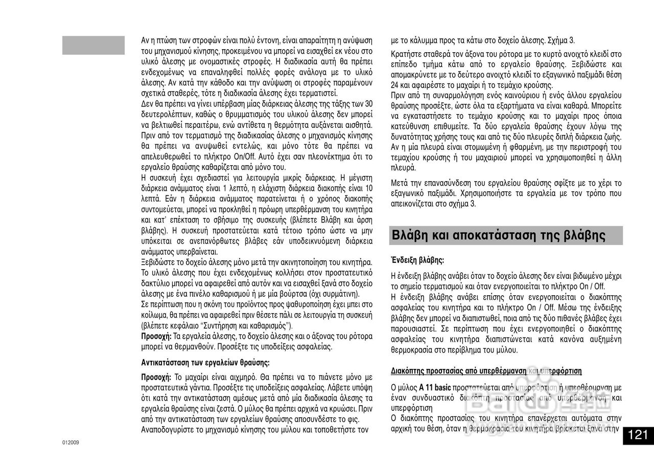 IKA A11分析研磨机使用说明书:[13]