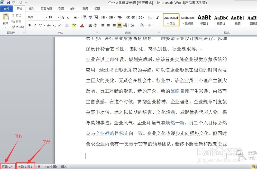 word编辑：[31]查看字,字符,行,段落数的方法