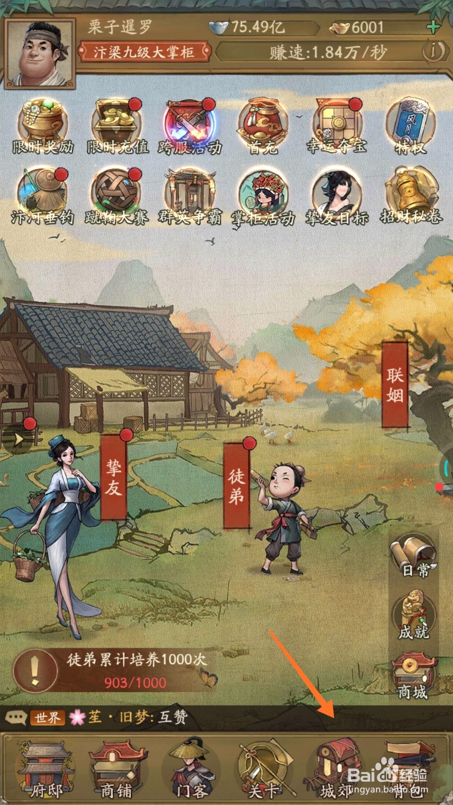 我是大掌柜中如何找到卞玉京