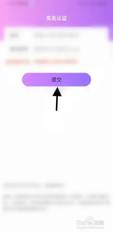 哇喔语音个人信息怎样认证