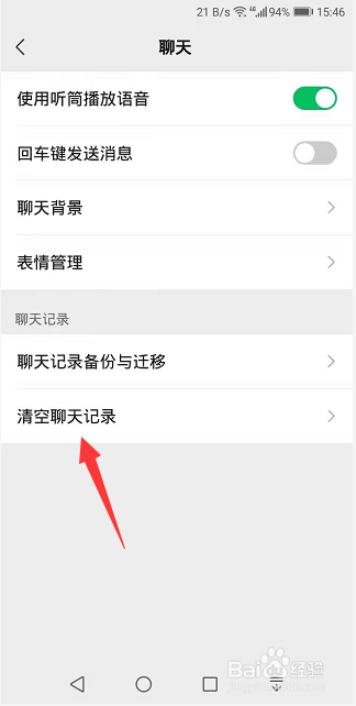 微信怎么一键删除聊天记录