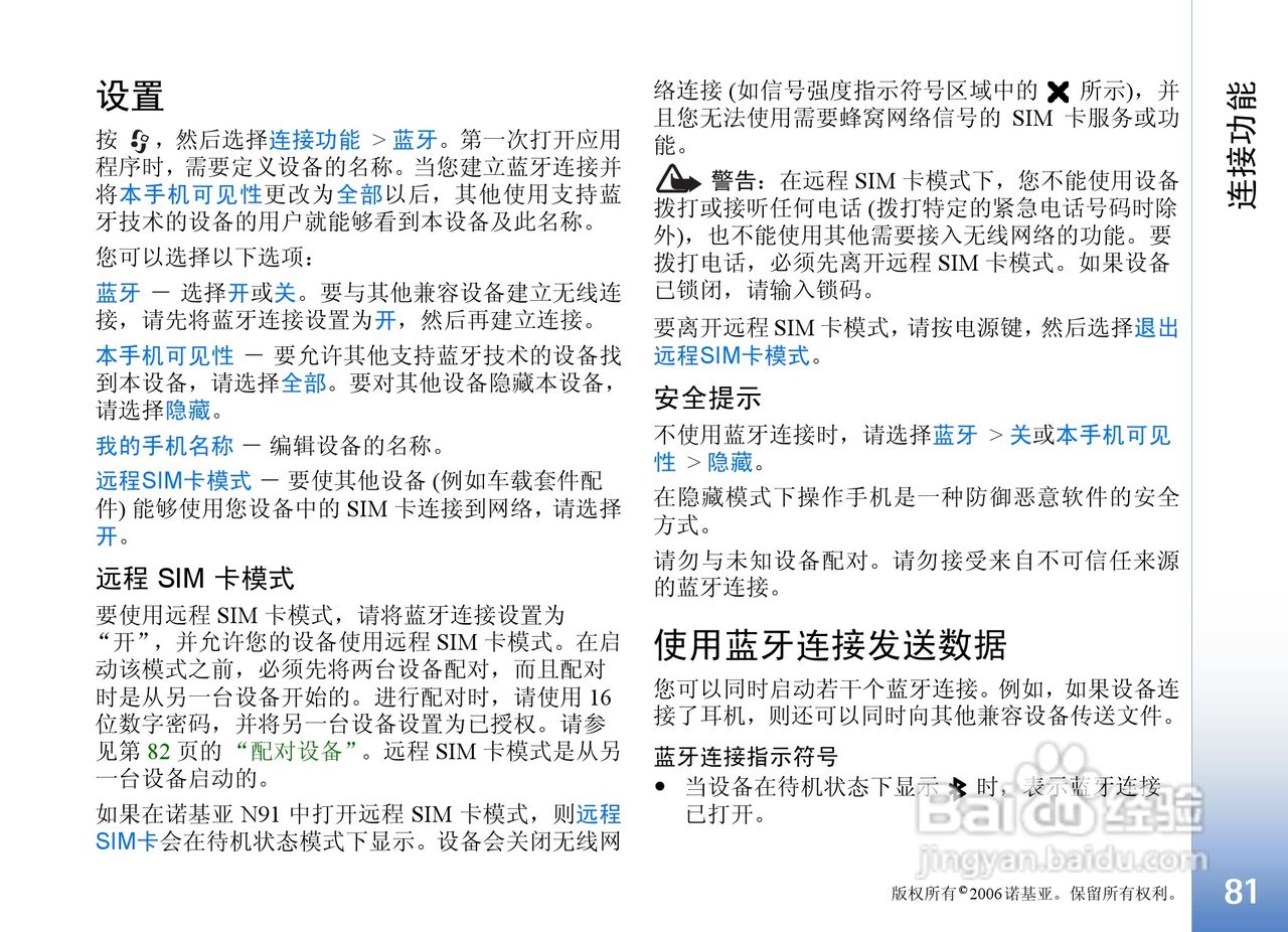 诺基亚N91手机使用说明书:[9]