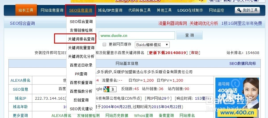 关键词排名查询：[1]站长工具查询