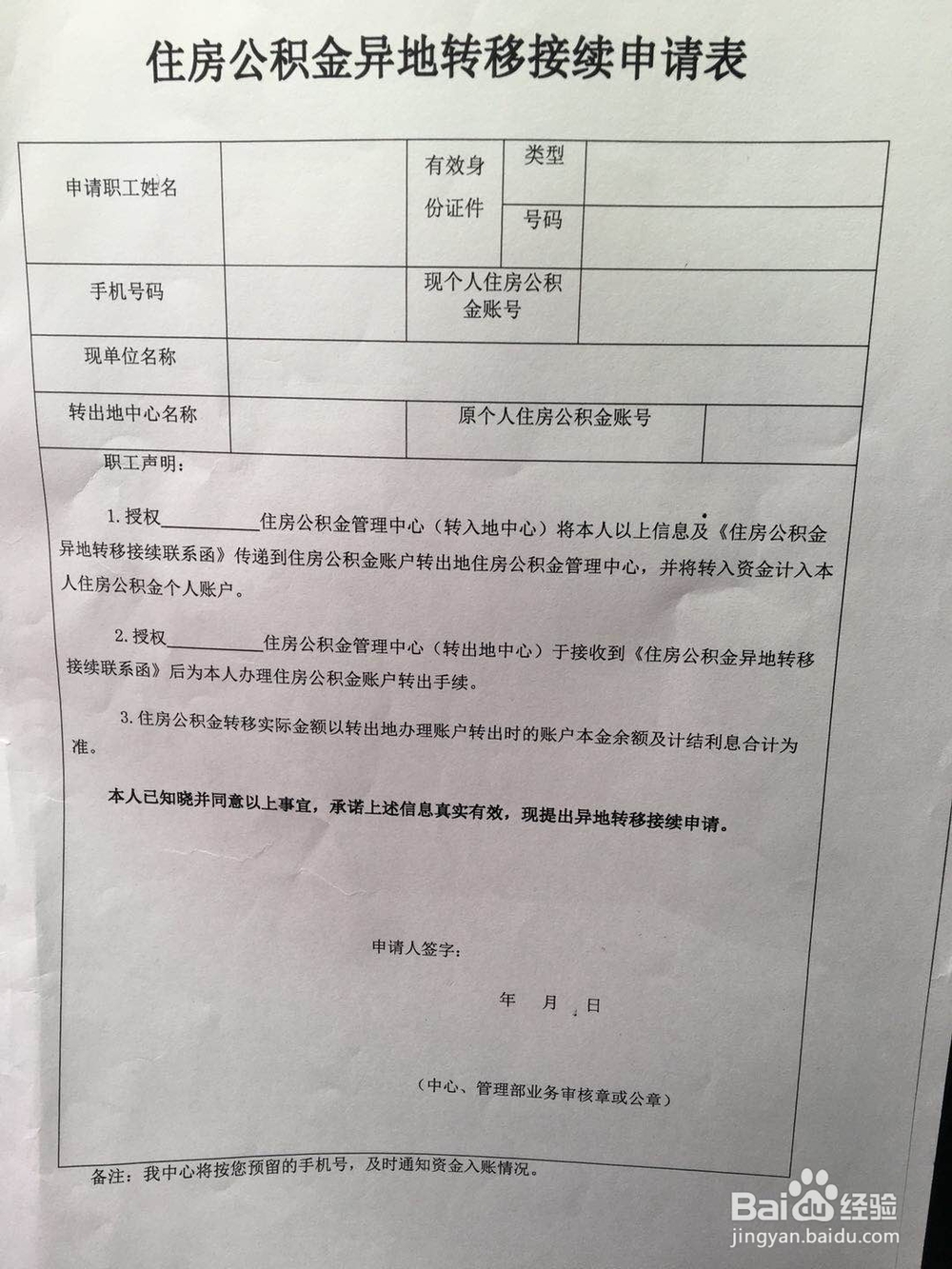 上海公积金如何转移到外地