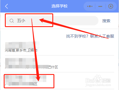 班小二怎么将班级与学校进行关联