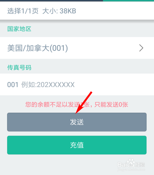 扫描全能王发传真方法介绍