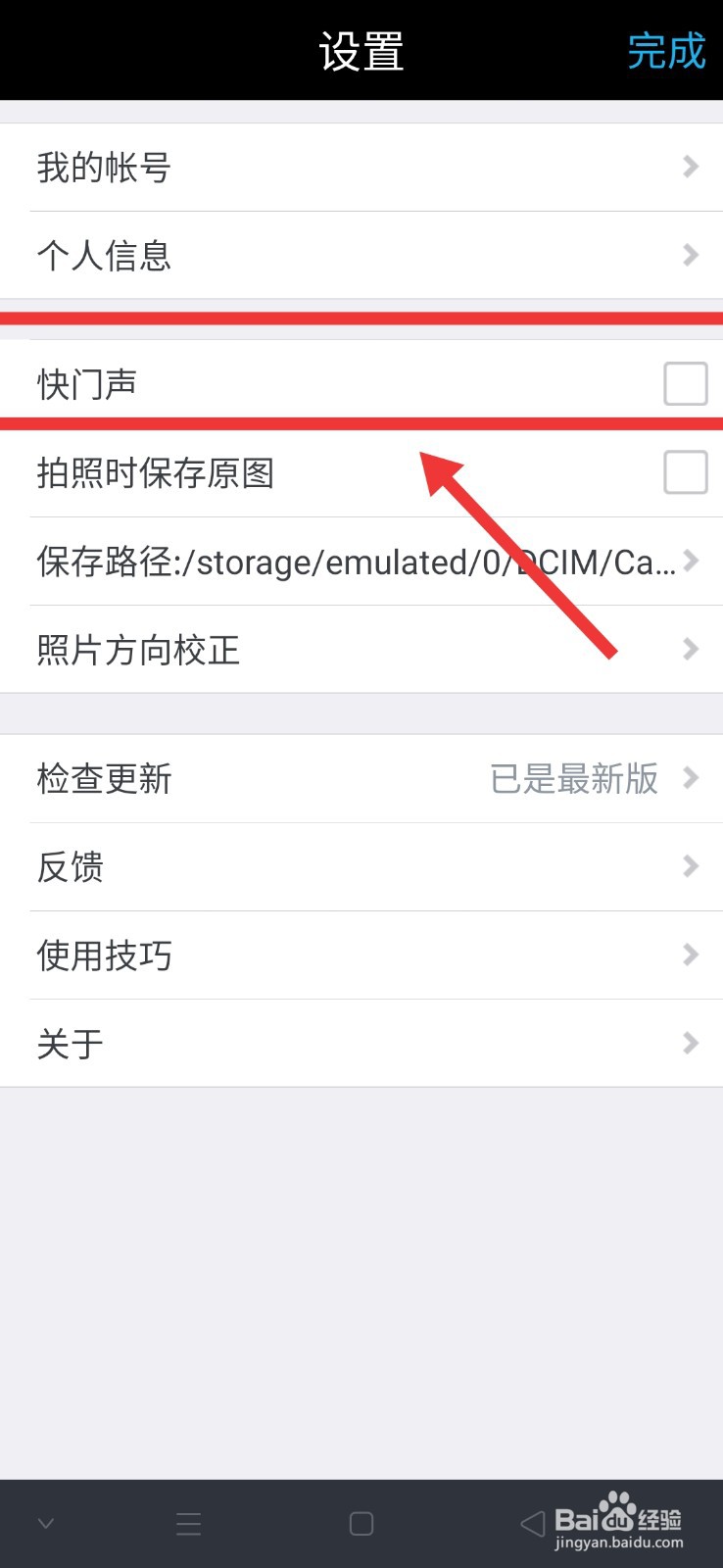 水印相机怎么开启快门声