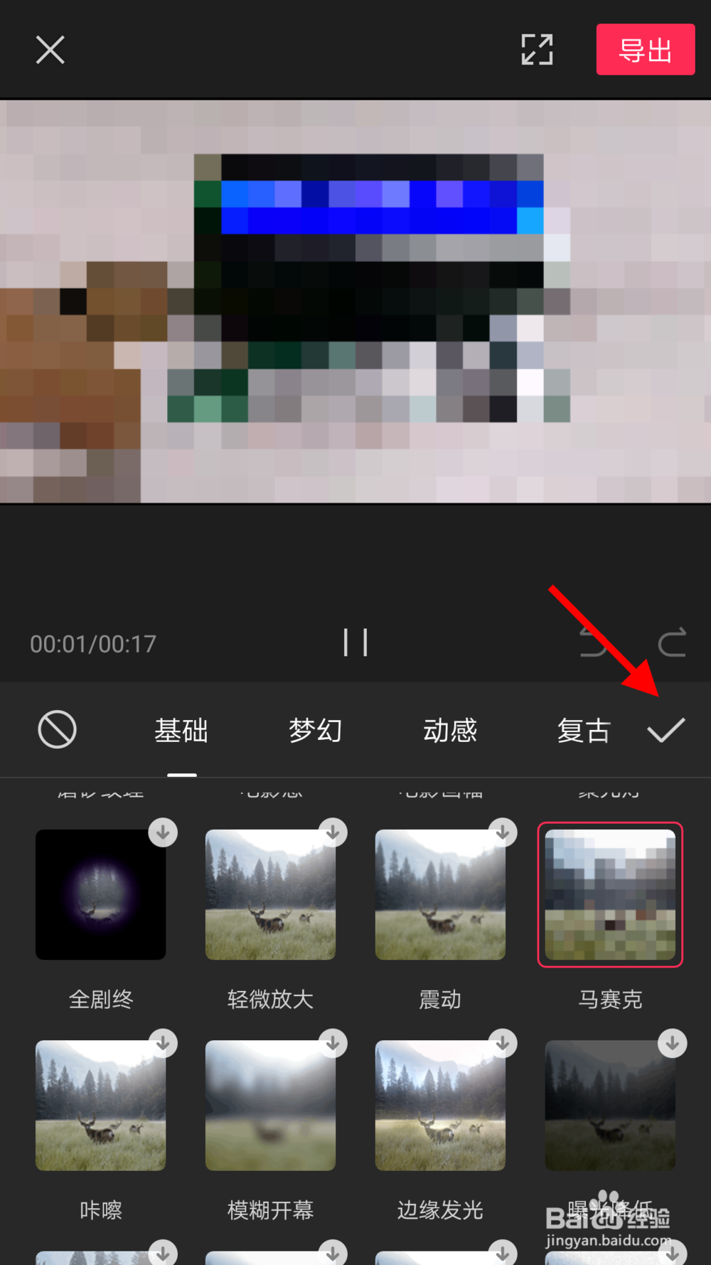 剪映添加马赛克教程