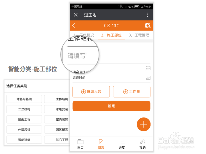如何在逛工地app中，记录施工日记