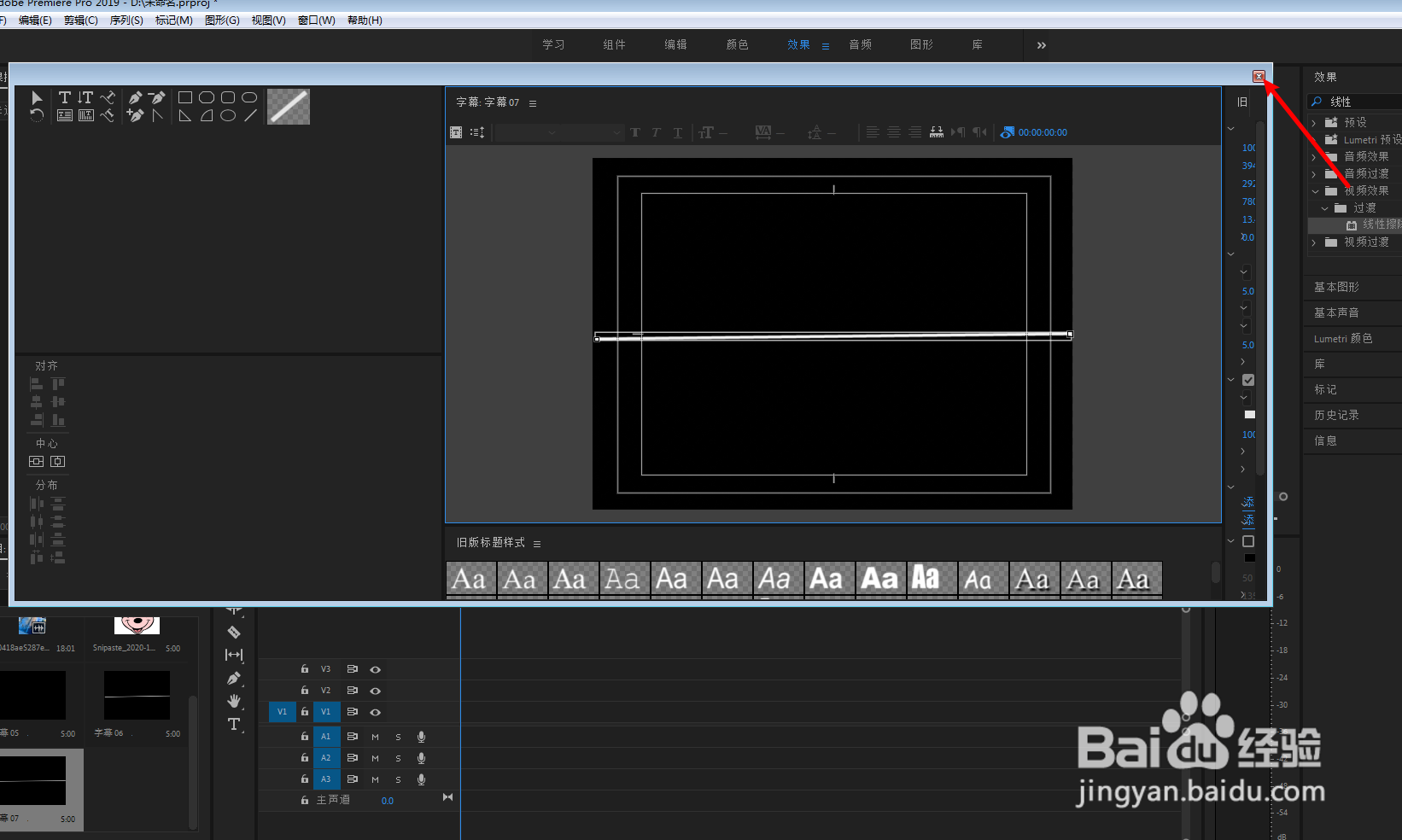 pr怎么制作逐渐消散的一根白线