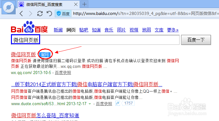 猎豹浏览器上如何玩转微信
