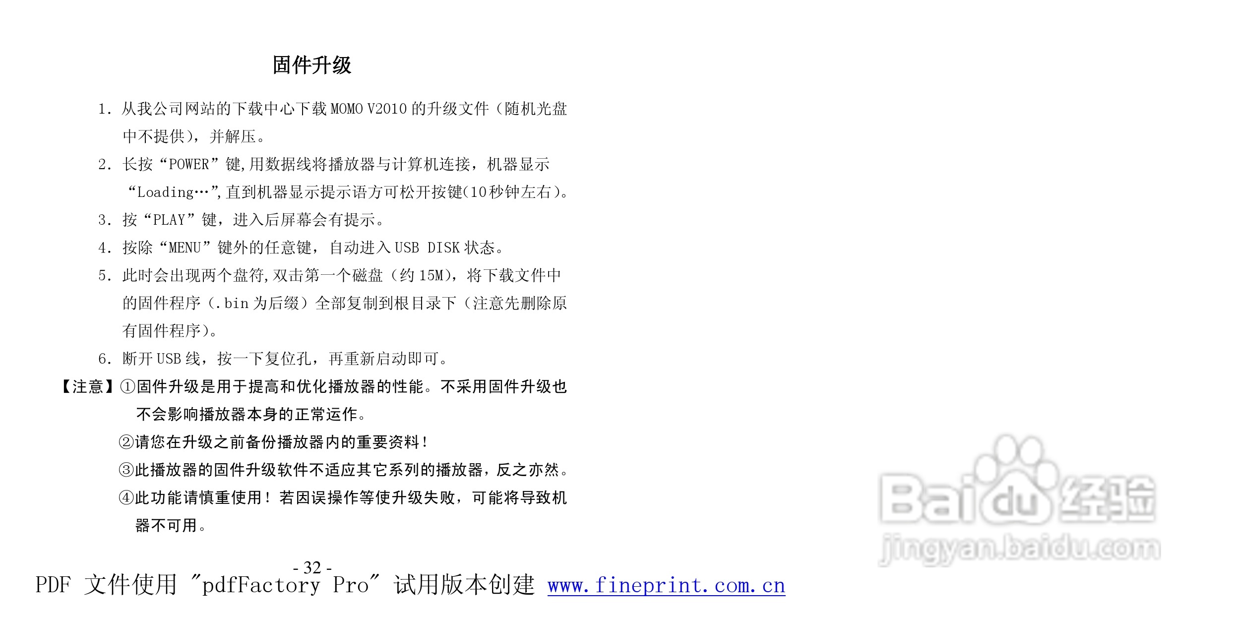 纽曼MOMO-V2010型MP3播放器使用说明书:[4]
