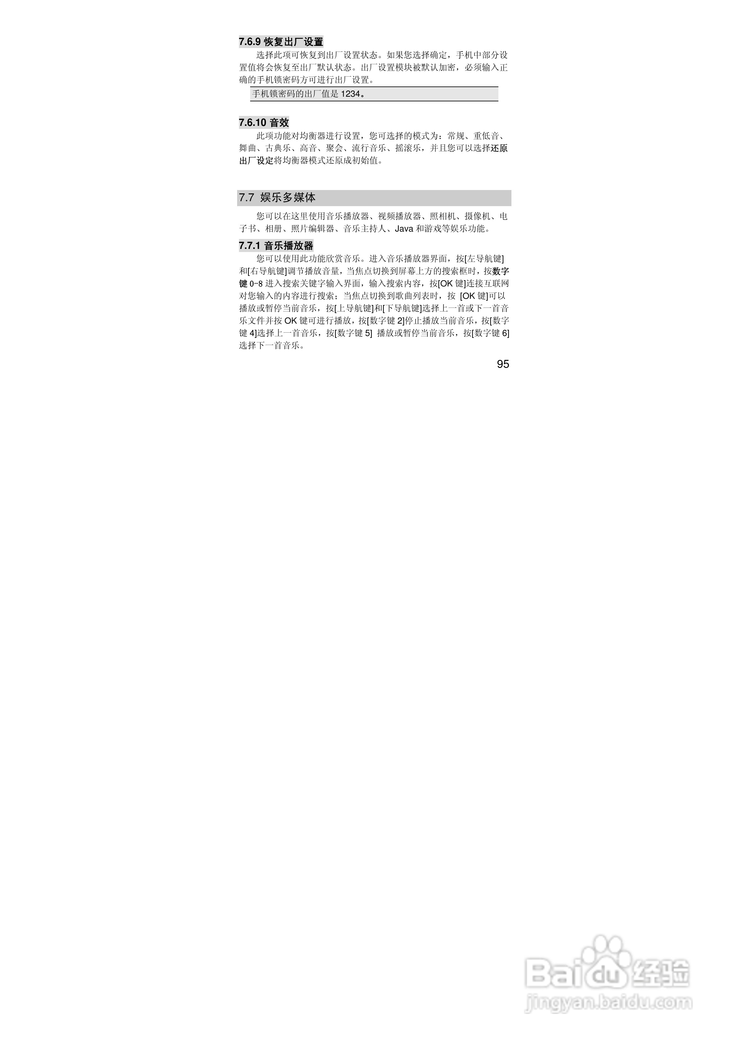 联想i389手机使用说明书:[10]